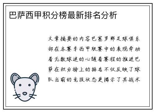 巴萨西甲积分榜最新排名分析