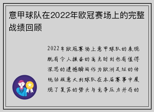 意甲球队在2022年欧冠赛场上的完整战绩回顾