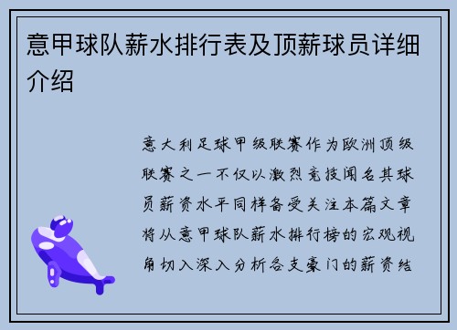 意甲球队薪水排行表及顶薪球员详细介绍